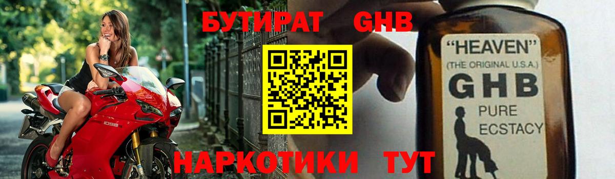 Бутират  БУТИРАТ бутандиол  Вход с VPN  Хабаровск 
