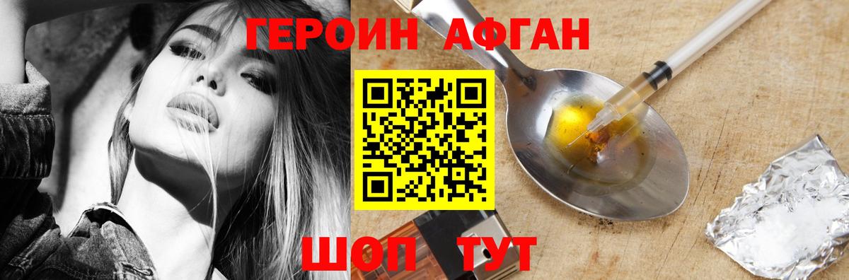 Героин VHQ Хабаровск